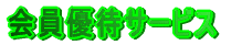 ����D�҃T�[�r�X