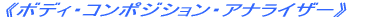 ストレスチェッカー