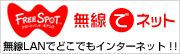 �����P�E�Q�K���r�[�łe�q�d�d�r�o�n�s�����Ŗ����C���^�[�l�b�g�ڑ����ł��܂��B