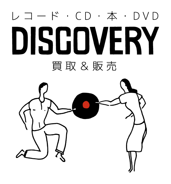 岐阜 レコード・CD 買取 DISCOVERY（ディスカバリー）