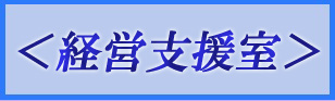 keieishiensitsu.jpg